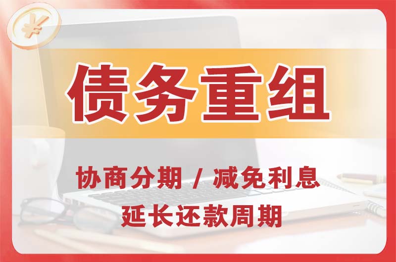 北票债务重组