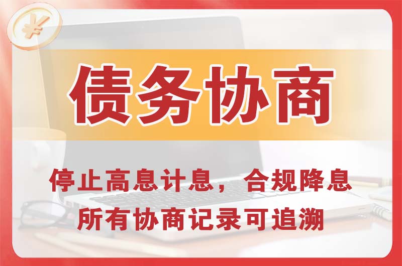 北票债务协商